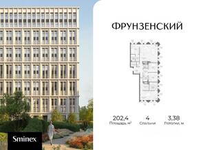 ЖК «Фрунзенский», планировка 4-комнатной квартиры, 202.40 м²
