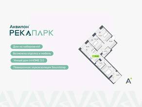 ЖК «Аквилон RekaPark», планировка 3-комнатной квартиры, 72.22 м²