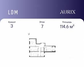 ЖК «ЛДМ», планировка 3-комнатной квартиры, 114.60 м²