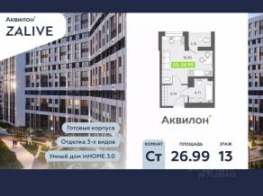 ЖК «Аквилон ZALIVE», планировка студии, 27.00 м²