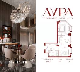 ЖК «АУРА», планировка 1-комнатной квартиры, 52.10 м²