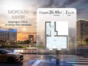ЖК «Морская миля», планировка студии, 26.49 м²