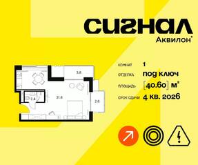 Апарт-комплекс «Аквилон Signal», планировка 1-комнатной квартиры, 40.60 м²