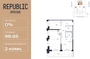 ЖК «Republic», планировка 2-комнатной квартиры, 98.65 м²