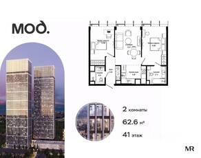 ЖК «MOD», планировка 2-комнатной квартиры, 62.60 м²