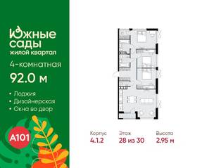 ЖК «Южные сады», планировка 4-комнатной квартиры, 92.00 м²