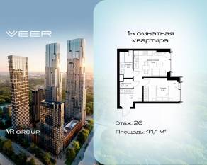 ЖК «Veer», планировка 1-комнатной квартиры, 41.10 м²