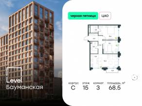 ЖК «Level Бауманская», планировка 3-комнатной квартиры, 68.50 м²