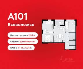 ЖК «А101 Всеволожск», планировка 3-комнатной квартиры, 66.20 м²
