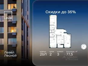 ЖК «Level Лесной», планировка 3-комнатной квартиры, 77.50 м²