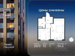 ЖК «Level Лесной», планировка 1-комнатной квартиры, 36.60 м²