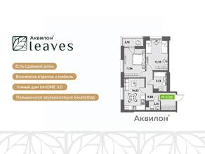 ЖК «Аквилон Leaves», планировка 3-комнатной квартиры, 57.50 м²