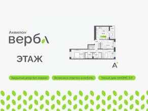 ЖК «Аквилон VERBA», планировка 3-комнатной квартиры, 75.63 м²