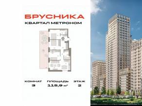 ЖК «Квартал Метроном», планировка 3-комнатной квартиры, 115.90 м²