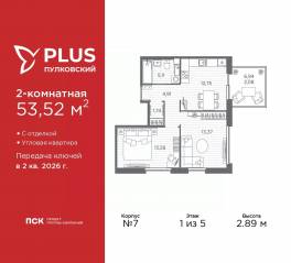 ЖК «Plus Пулковский», планировка 2-комнатной квартиры, 53.52 м²