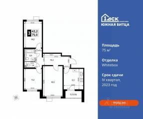 ЖК «Южная Битца», планировка 3-комнатной квартиры, 75.00 м²