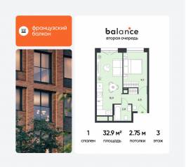 ЖК «balance», планировка 1-комнатной квартиры, 32.90 м²