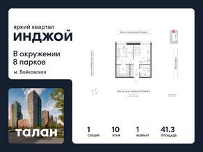 ЖК «INJOY», планировка 1-комнатной квартиры, 41.30 м²