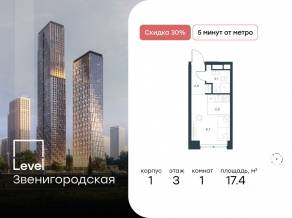 ЖК «Level Звенигородская», планировка студии, 17.40 м²