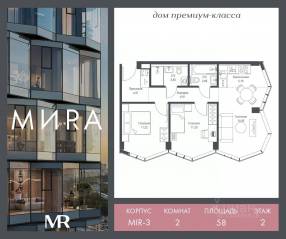 ЖК «МИRА», планировка 2-комнатной квартиры, 58.00 м²
