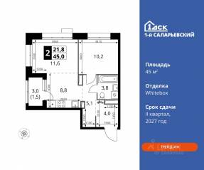 ЖК «1-й Саларьевский», планировка 2-комнатной квартиры, 45.00 м²