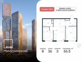 ЖК «Level Мичуринский», планировка 3-комнатной квартиры, 56.50 м²