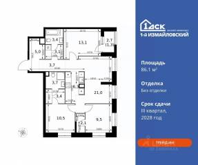 ЖК «1-й Измайловский», планировка 4-комнатной квартиры, 86.10 м²
