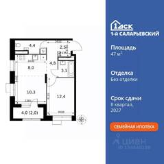ЖК «1-й Саларьевский», планировка 2-комнатной квартиры, 47.50 м²