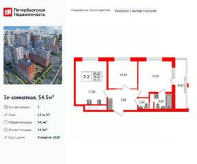 ЖК «Город звезд», планировка 2-комнатной квартиры, 54.50 м²