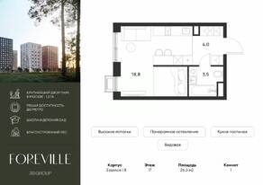 ЖК «Foreville», планировка студии, 26.30 м²
