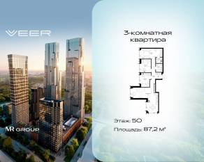 ЖК «Veer», планировка 3-комнатной квартиры, 87.20 м²