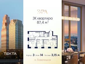 ЖК «ERA», планировка 3-комнатной квартиры, 87.60 м²