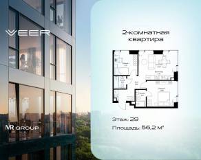 ЖК «Veer», планировка 2-комнатной квартиры, 56.20 м²