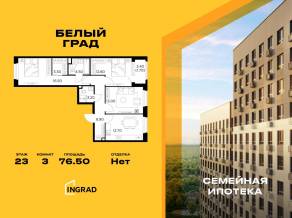 ЖК «Квартал Белый Град», планировка 3-комнатной квартиры, 76.50 м²