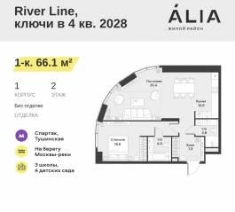 ЖК «Alia», планировка 1-комнатной квартиры, 66.10 м²