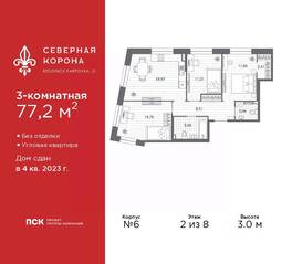 МФК «Северная Корона (ПСК)», планировка 3-комнатной квартиры, 77.20 м²