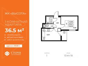 ЖК «Высота» (Бугры), планировка 1-комнатной квартиры, 36.54 м²