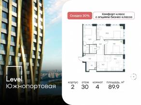 МФК «Level Южнопортовая», планировка 4-комнатной квартиры, 89.90 м²
