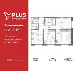 ЖК «Plus Пулковский», планировка 3-комнатной квартиры, 62.70 м²