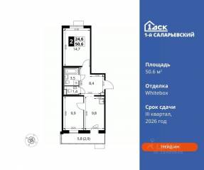 ЖК «1-й Саларьевский», планировка 2-комнатной квартиры, 50.60 м²