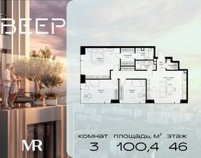 ЖК «Veer», планировка 3-комнатной квартиры, 100.40 м²