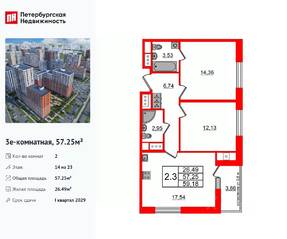 ЖК «Город звезд», планировка 2-комнатной квартиры, 57.25 м²