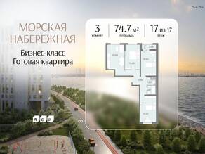 ЖК «Морская набережная. Бульвар», планировка 3-комнатной квартиры, 74.70 м²