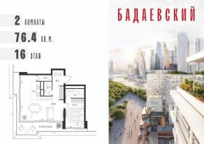 ЖК «Бадаевский», планировка 2-комнатной квартиры, 76.40 м²