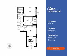 ЖК «1-й Донской», планировка 3-комнатной квартиры, 69.30 м²