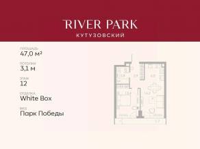 ЖК «River Park Towers Кутузовский», планировка 1-комнатной квартиры, 47.00 м²