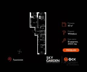 ЖК «Sky Garden», планировка 2-комнатной квартиры, 63.00 м²