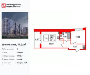 ЖК «Бионика Заповедная», планировка 1-комнатной квартиры, 37.91 м²