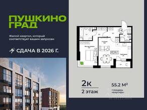 ЖК «Пушкино Град», планировка 2-комнатной квартиры, 55.20 м²