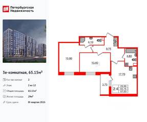 ЖК «Бионика Заповедная», планировка 2-комнатной квартиры, 65.15 м²